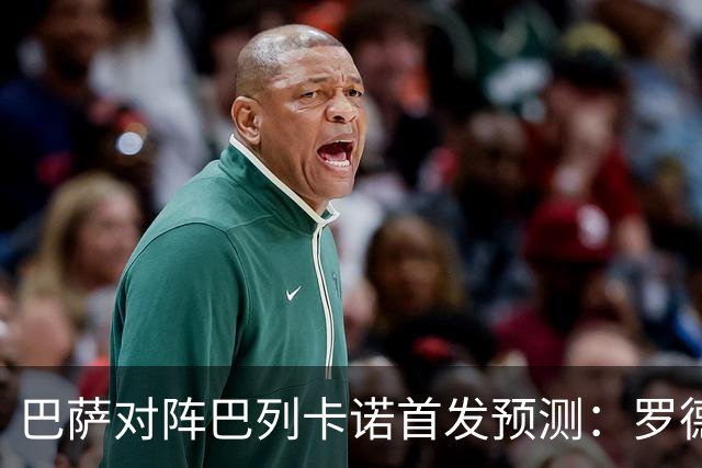 巴萨对阵巴列卡诺首发预测：罗德里首发，贝尔纳尔替补