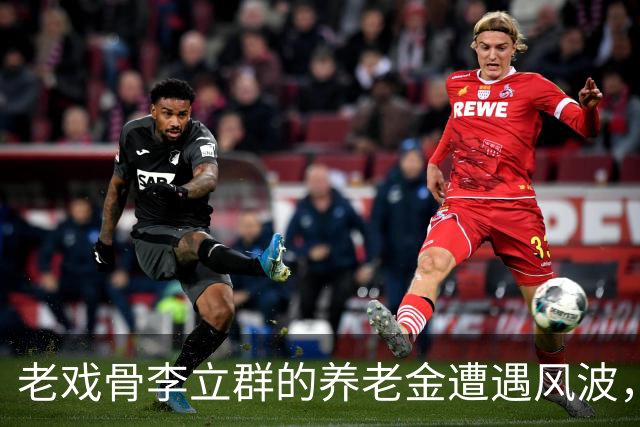 老戏骨李立群的养老金遭遇风波，晚年愁苦令人心疼